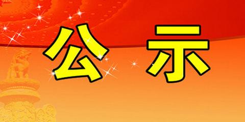 《山西宏达钢铁集团有限公司球团生产项目环境影响评价报告书》报送行政审批前公示