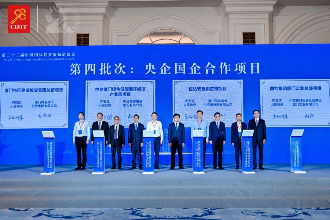 厦门信达宏钢应邀参加第二十三届中国国际投资贸易洽谈会同安区招商项目签约仪式