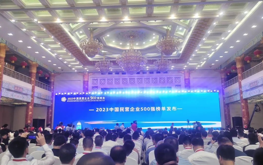 竞进有为 勇立潮头我集团继续蝉联“2023中国制造业民营企业500强”榜单