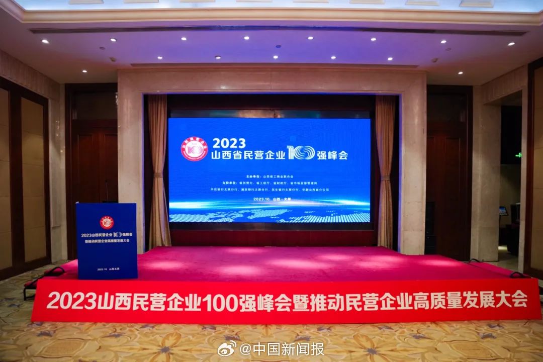 宏达钢铁集团蝉联“2023山西省民营企业100强”“2023山西省民营企业制造业30强”
