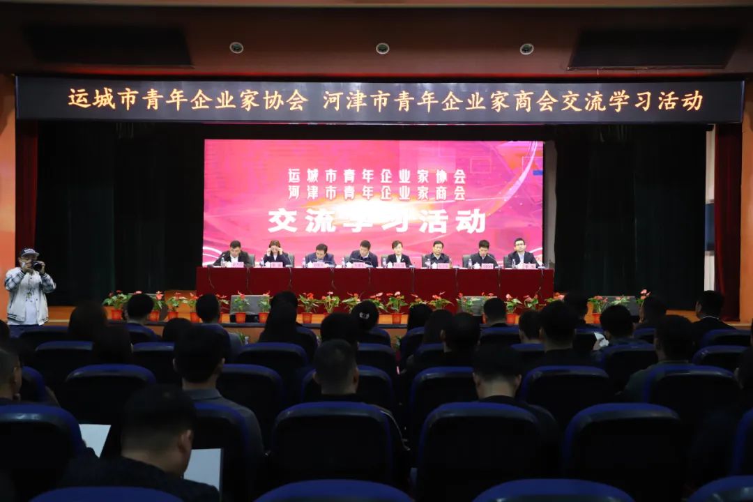 运城市青年企业家协会、河津市青年企业家商会交流学习活动在宏达集团召开