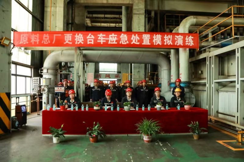 原料总厂开展“更换台车应急处置”模拟演练 筑牢安全生产防线