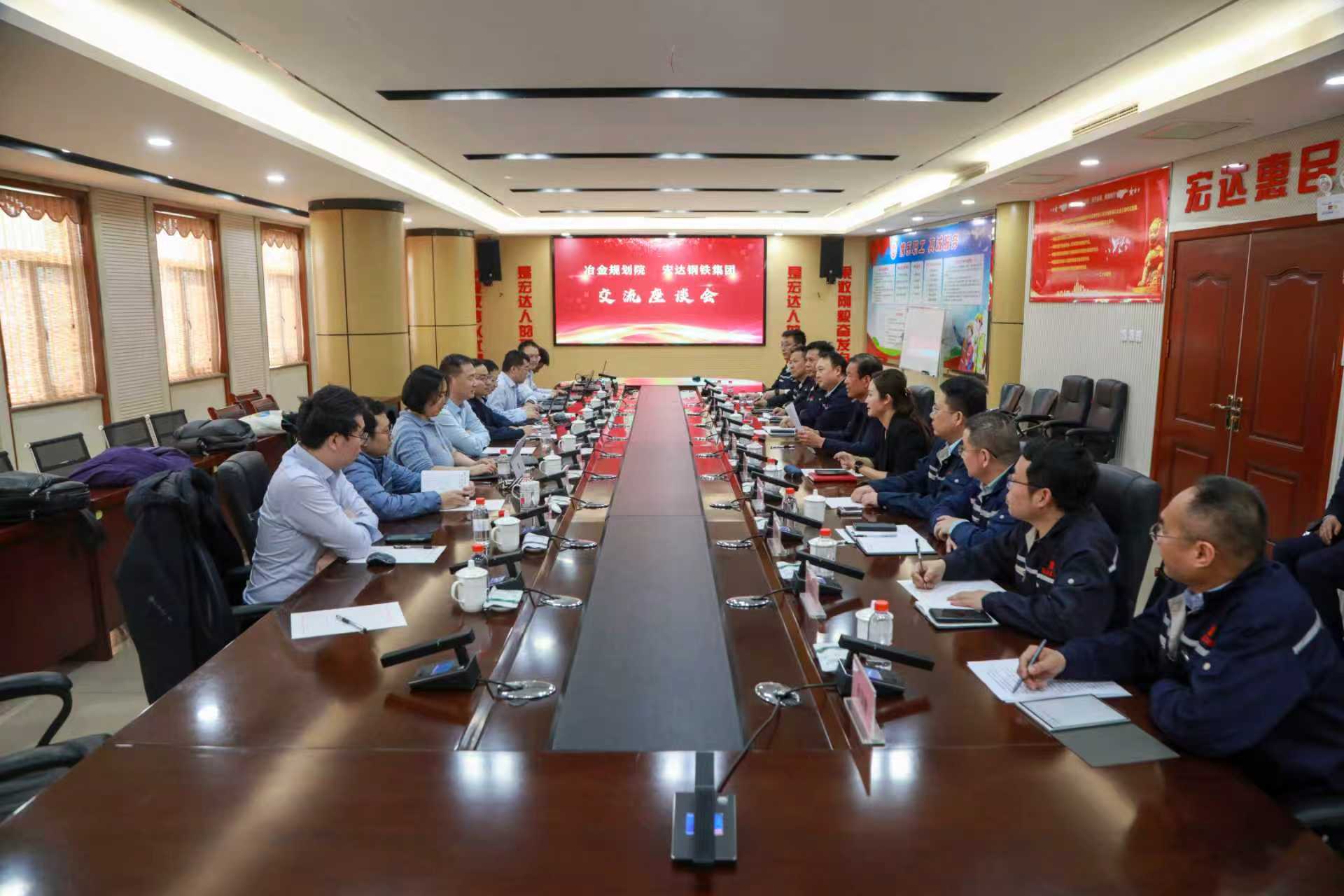 冶金规划院肖邦国一行莅临宏达集团座谈交流 共促高质量发展